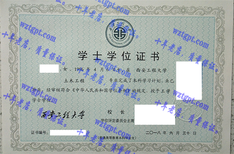 西安工程大学毕业证样本