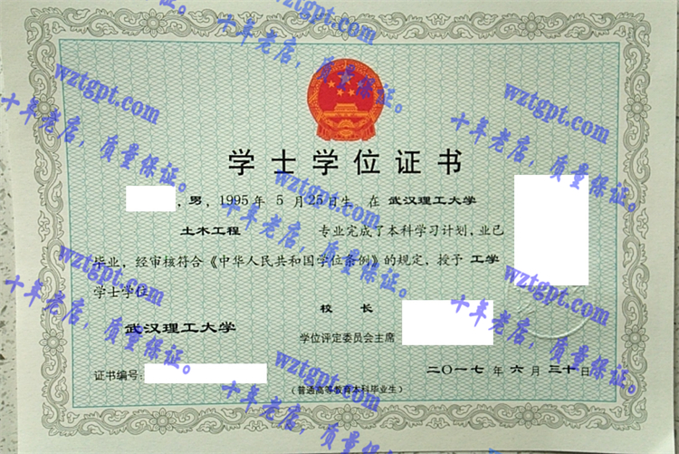 武汉理工大学毕业证样本