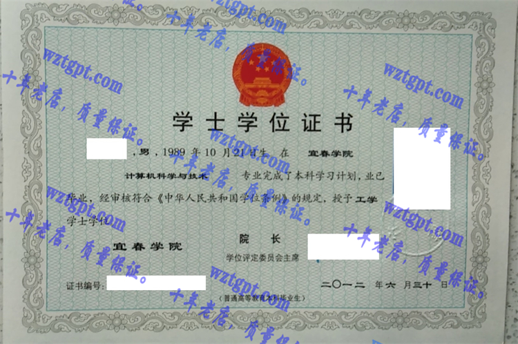 宜春学院毕业证样本