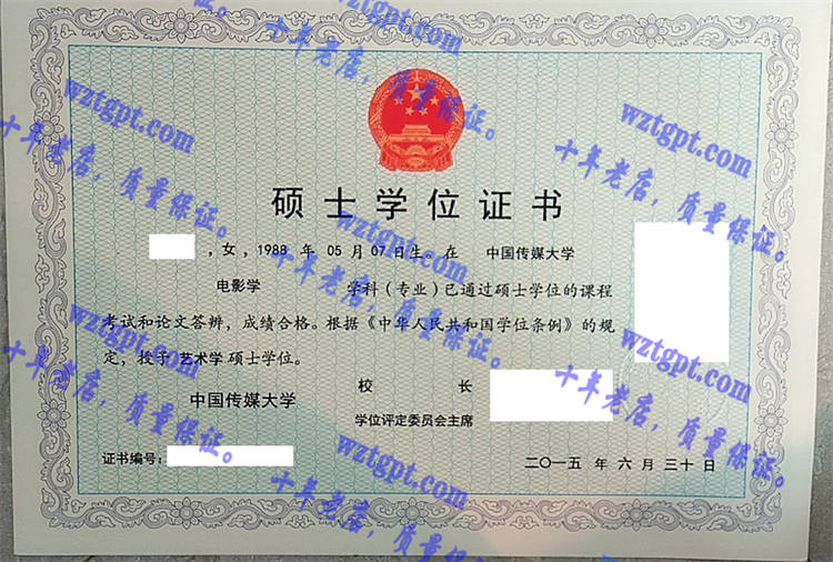 中国传媒大学毕业证样本