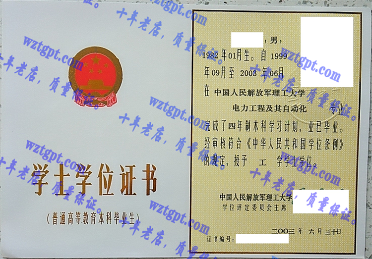 中国人民解放军理工大学毕业证样本