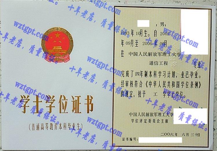 中国人民解放军理工大学毕业证样本