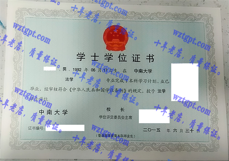 中南大学毕业证样本