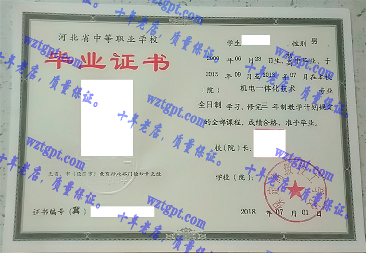 保定高级技工学校毕业证样本