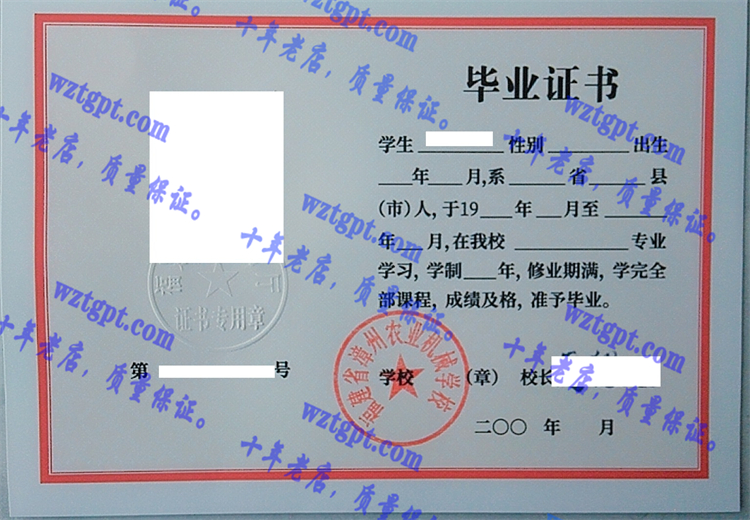 福建省漳州农业机械学校毕业证样本