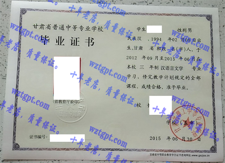 甘肃省理工中等专业学校毕业证样本