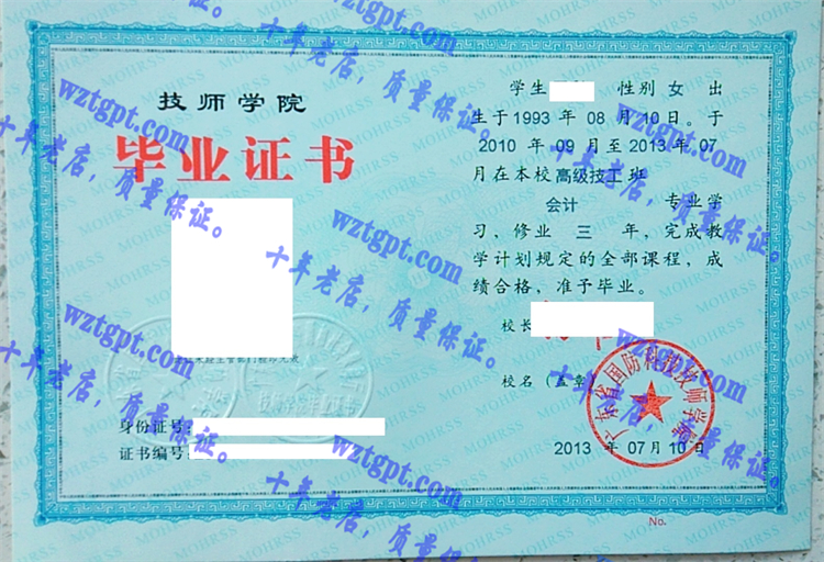 广东省国防科技技师学院毕业证样本