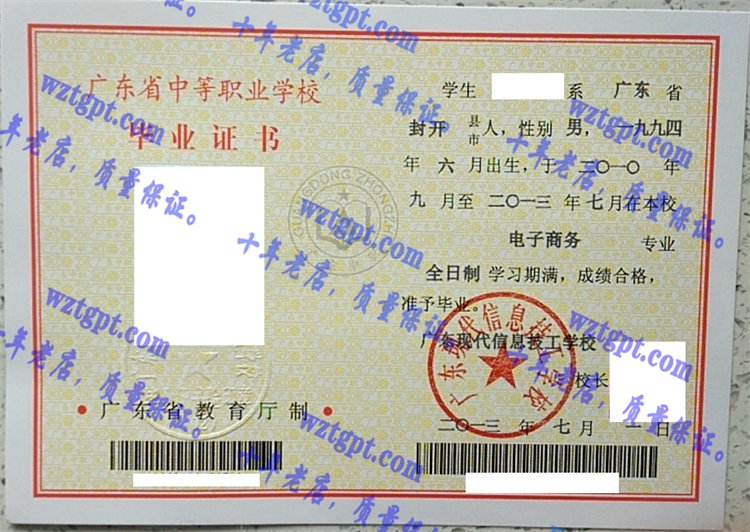 广东现代信息技工学校毕业证样本