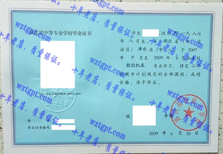 杭钢高级技工学校毕业证样本