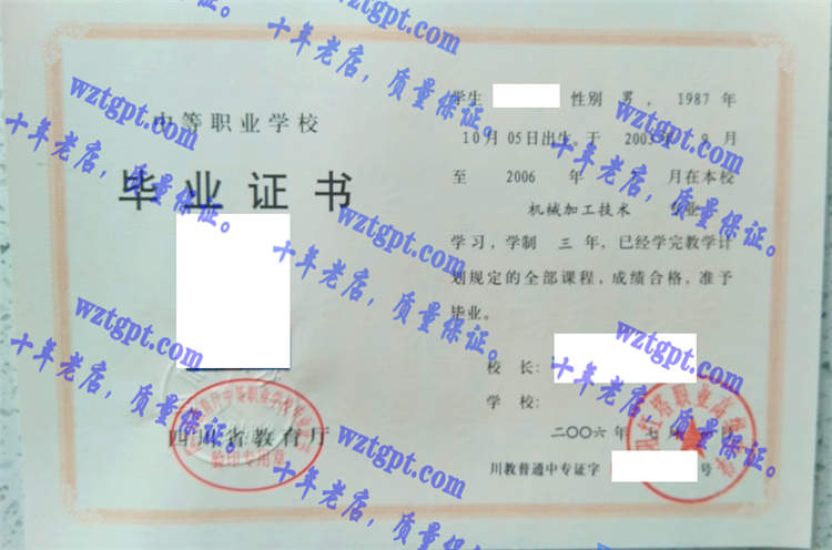 简阳红塔职业高级中学毕业证样本