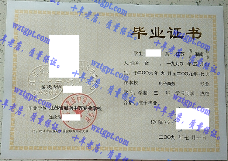 江苏省灌南中等专业学校毕业证样本