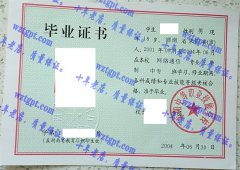 耒阳中等职业技能学校毕业证样本