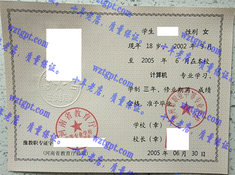 林州市职业中等专业学校毕业证样本