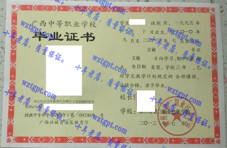 柳州市第二职业技术学校毕业证样本