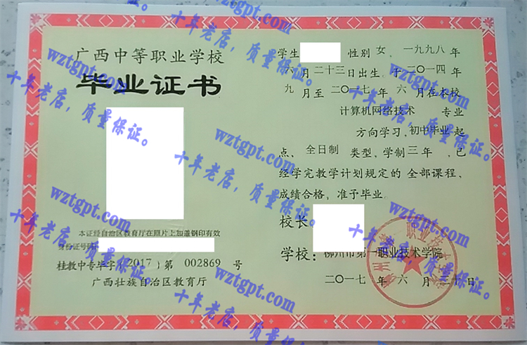柳州市第一职业技术学院毕业证样本