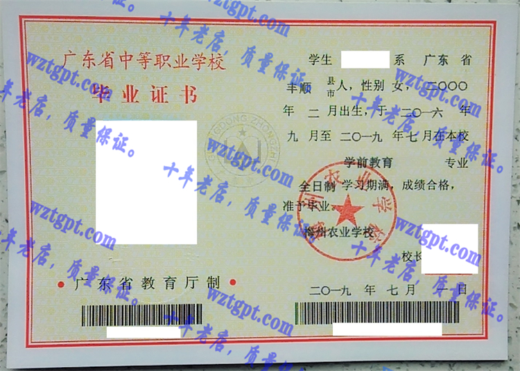 梅州农业学校毕业证样本