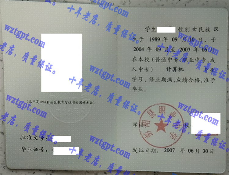 彭阳县职业中学毕业证样本