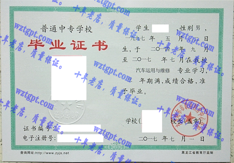 齐齐哈尔市职业教育中心学校毕业证样本