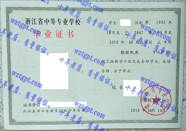 衢州中等专业学校毕业证样本