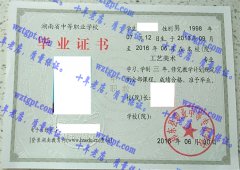 祁东县职业中等专业学校毕业证样本