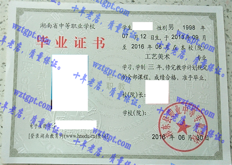 祁东县职业中等专业学校毕业证样本