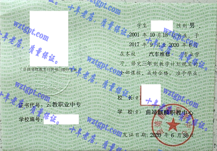 曲靖麒麟职教中心毕业证样本