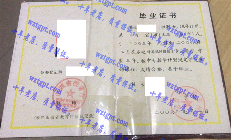 山西省经贸学校毕业证样本