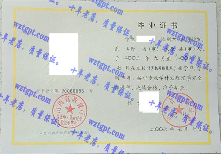 山西省经贸学校毕业证样本