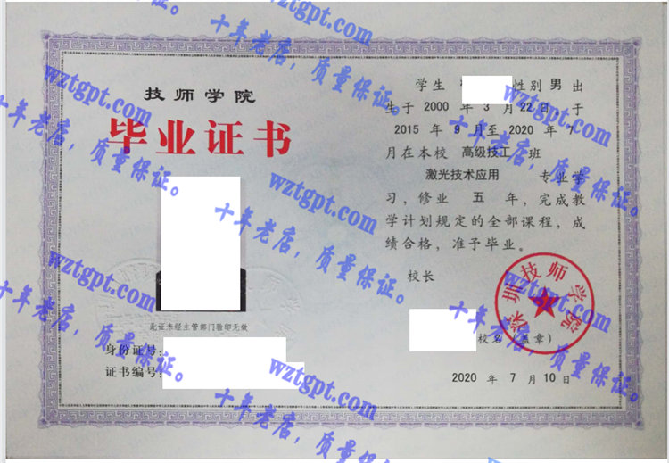 深圳技师学院中专毕业证样本