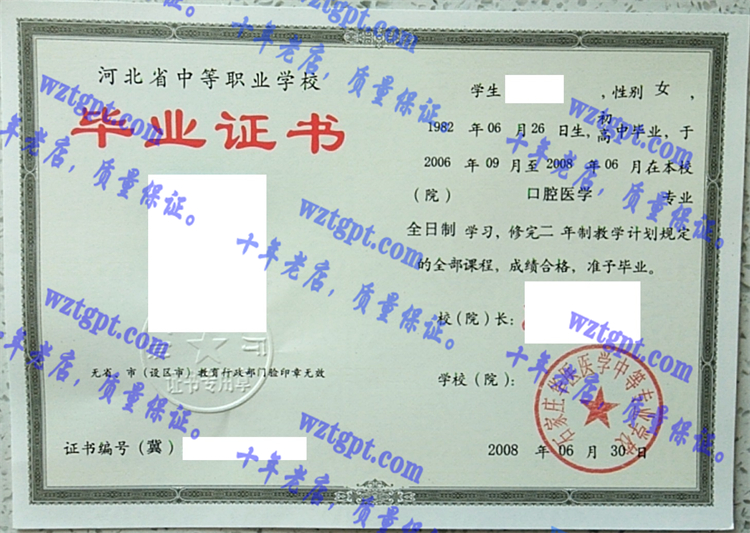 石家庄华医医学中等专业学校毕业证样本