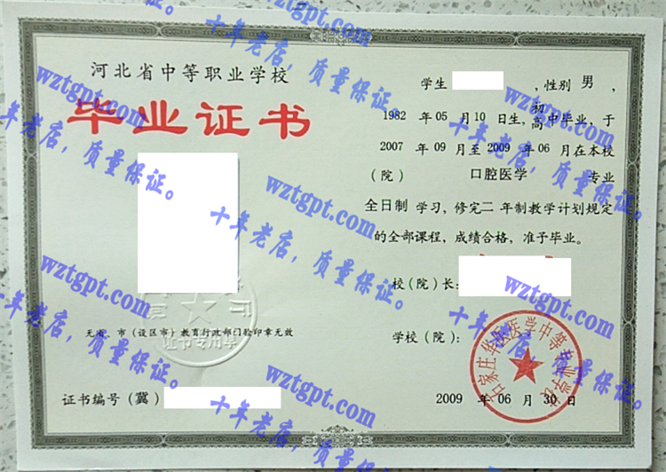 石家庄华医医学中等专业学校毕业证样本