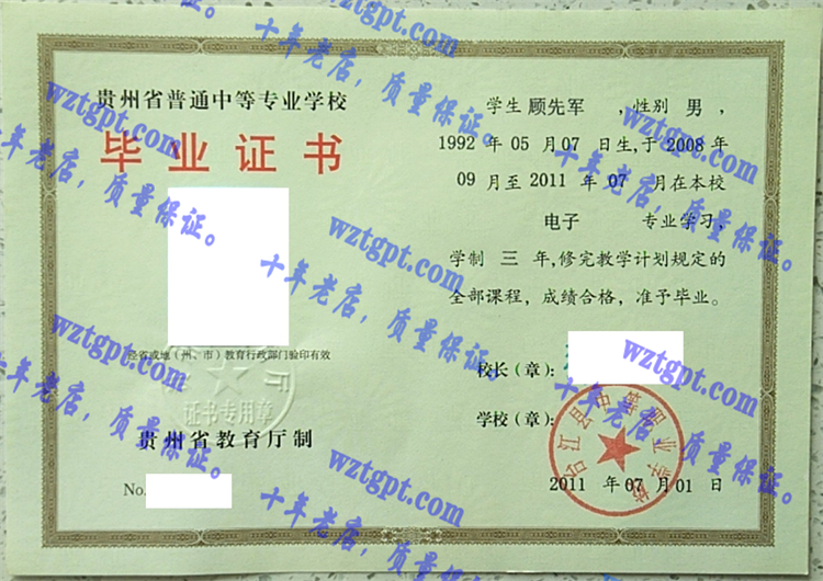 台江县中等职业学校毕业证样本