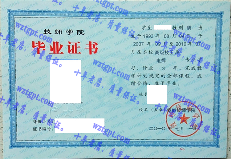 铁岭技师学院毕业证样本