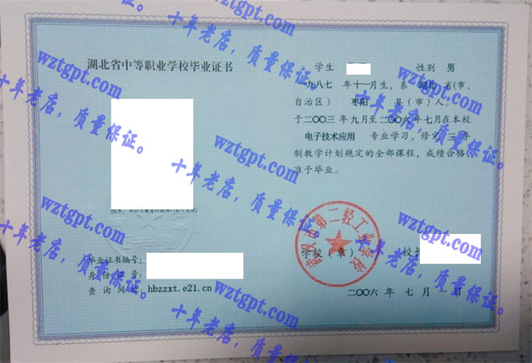 武汉市第二轻工业学校毕业证样本