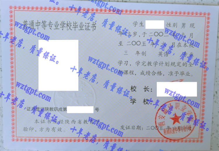 西安翻译职业学院附属职业中等专业学校毕业证样本