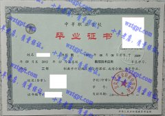 宜宾市商业职业中等学校毕业证样本