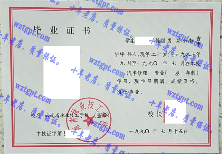 云南省林业技工学校毕业证样本