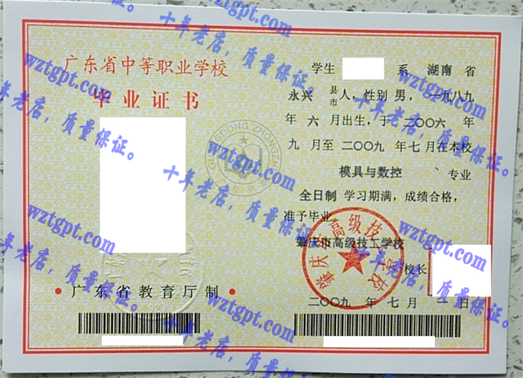 肇庆市高级技工学校毕业证样本