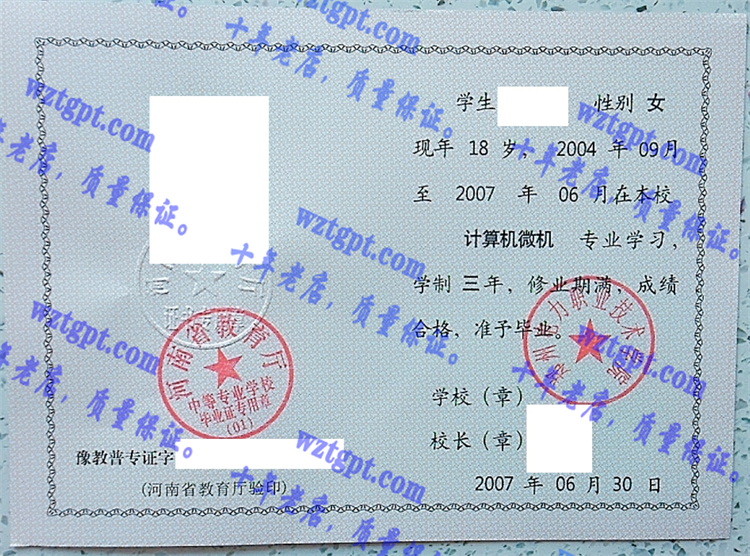 郑州电力职业技术学院毕业证样本