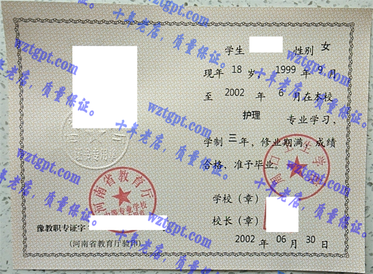 周口卫生学校毕业证样本