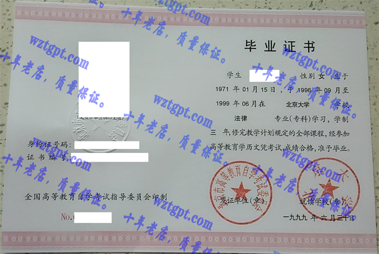 北京大学毕业证样本