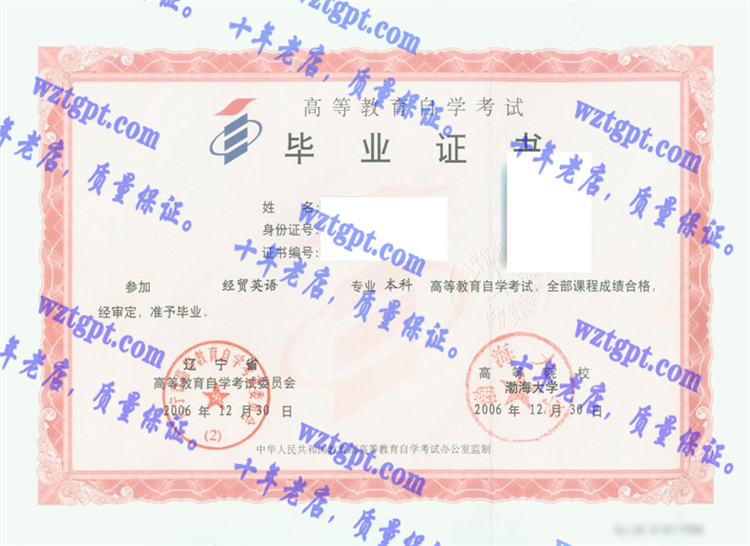 渤海大学毕业证样本