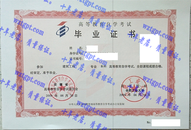 广东省合肥工业大学毕业证样本