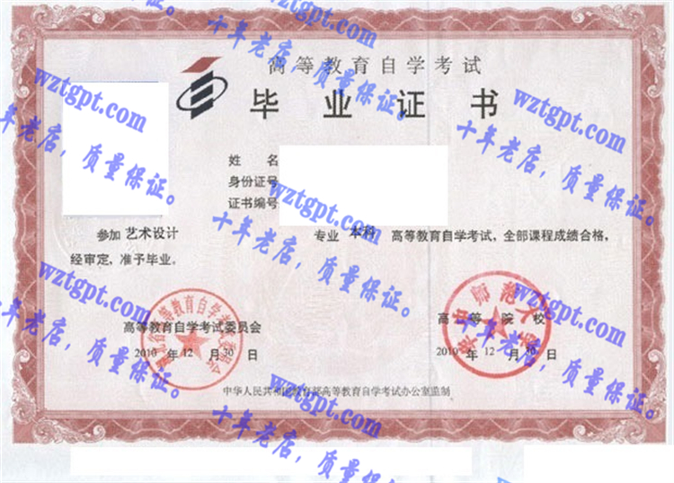 华中师范大学毕业证样本