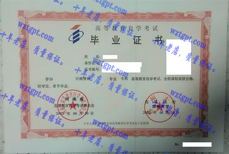 郑州大学毕业证样本