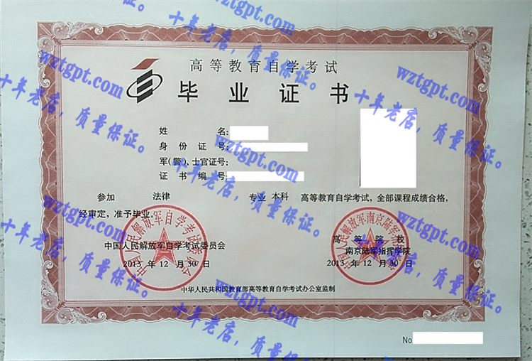 中国人民解放军南京陆军指挥学院毕业证样本