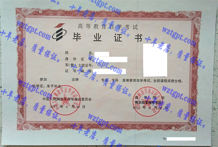 中国人民解放军南京陆军指挥学院毕业证样本