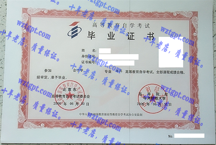 中央财经大学毕业证样本