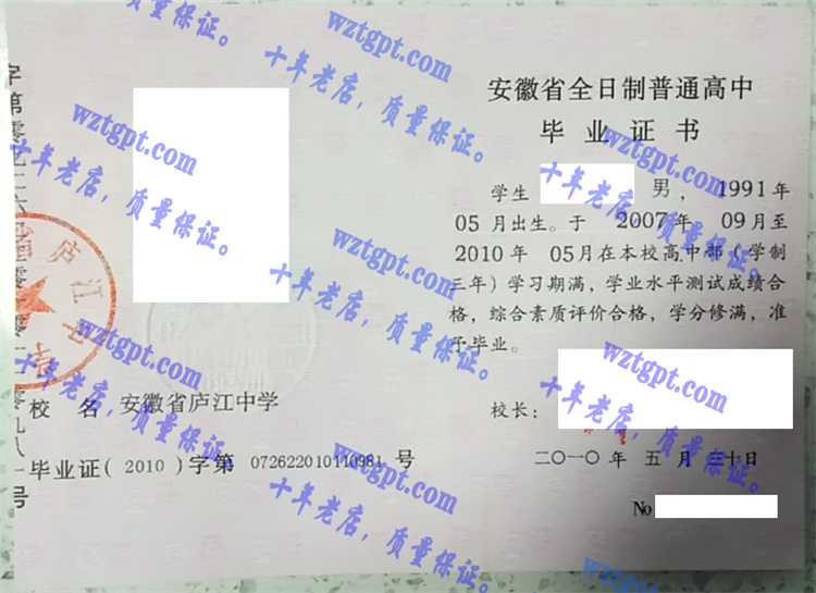 安徽省庐江中学毕业证样本