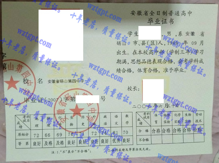 安徽省砀山第四中学毕业证样本